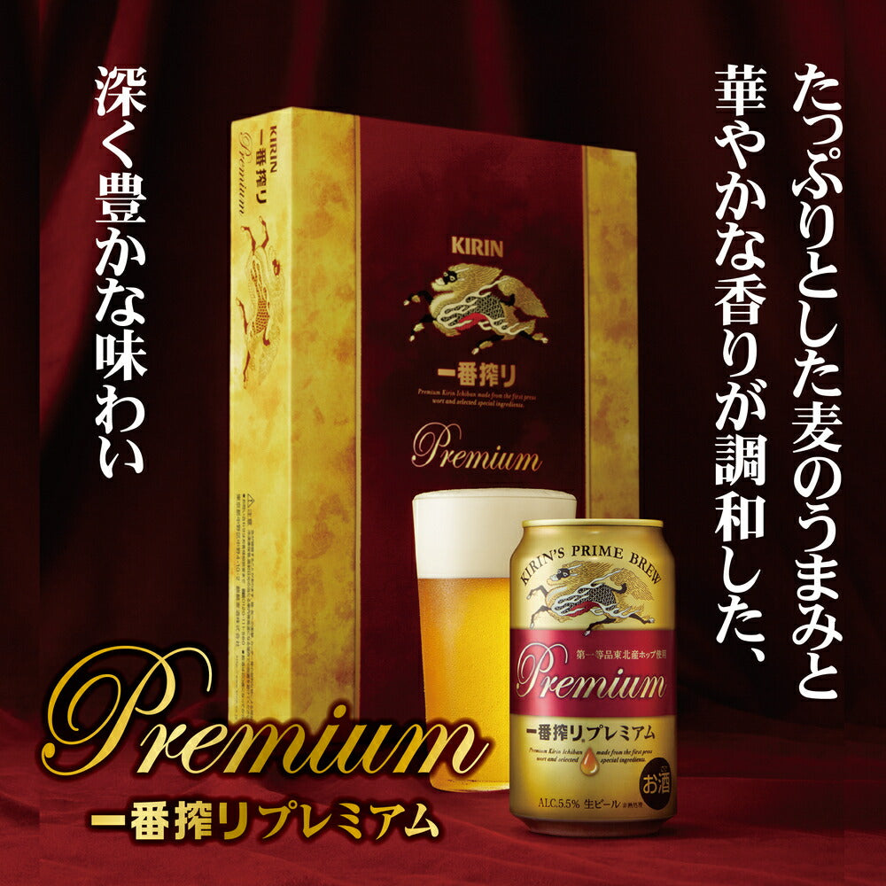 ビール ギフト プレゼント 飲み比べ バレンタイン【送料無料】キリン 一番搾り プレミアムセット K-PI3 1セット 詰め合わせ セット