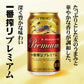 バレンタイン ビール ギフト プレゼント 飲み比べ 【送料無料】キリン 一番搾りプレミアム K-PI5 1セット 詰め合わせ