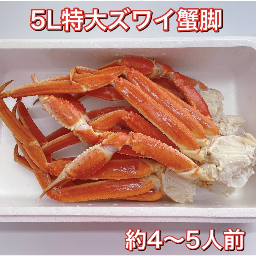 ズワイガニ 2㎏ ５肩 北海道
