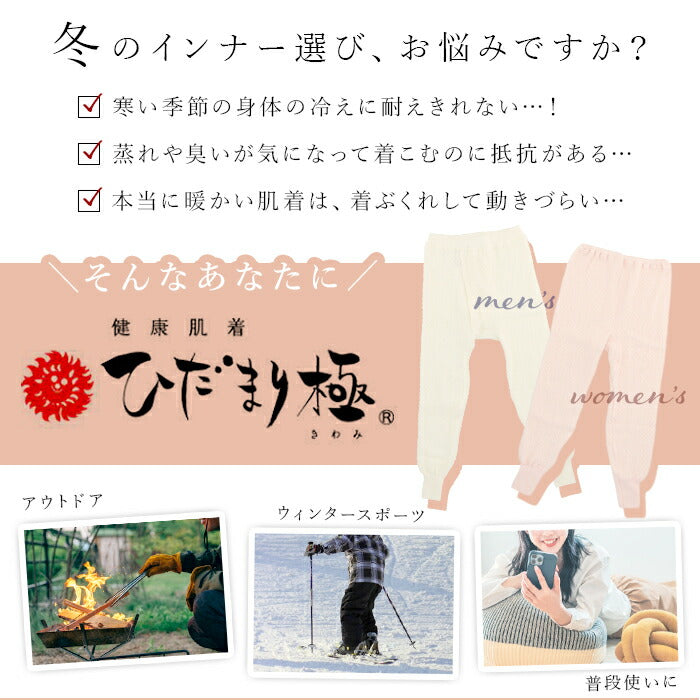【紳士用・LLサイズ】 肌着 ひだまり極 通販 メンズ 長ズボン レディース 暖かい 肌着上 下のみ ブランド 雪山 下着 インナーウェア 極み ズボン下 紳士 高齢者 防寒 アンダーウェア 敬老の日 プレゼント