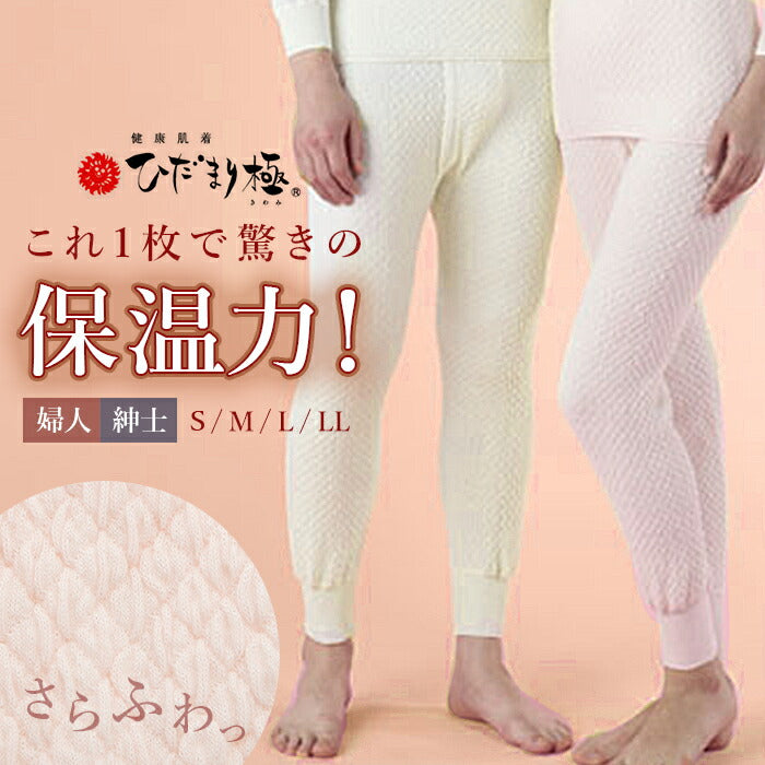 【紳士用・LLサイズ】 肌着 ひだまり極 通販 メンズ 長ズボン レディース 暖かい 肌着上 下のみ ブランド 雪山 下着 インナーウェア 極み ズボン下 紳士 高齢者 防寒 アンダーウェア 敬老の日 プレゼント