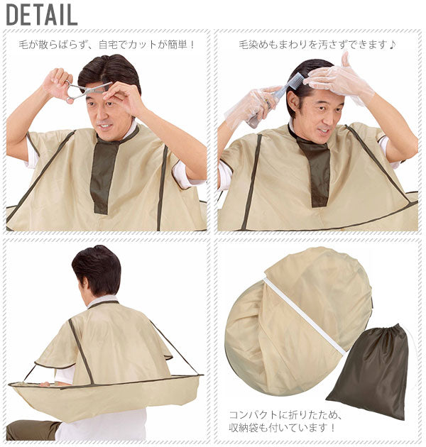 【ベージュ】 散髪マント  コジット cogit  散髪ケープ 散髪 ケープ マント 大人 通販 こども ヘアカット ジャンボ散 メイク道具・ケアグッズ  sdj2015-00329 105137 4969133401350