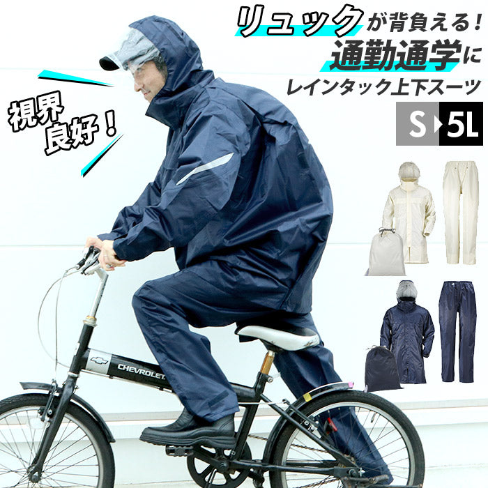 【ネイビー・5Lサイズ】 レインコート 上下 通販 レディース メンズ 自転車 リュック カジメイク Kajimeiku 3380 レインタックレインスーツ2 通勤 通学 レインウェア レインスーツ アウトドア 屋外作業