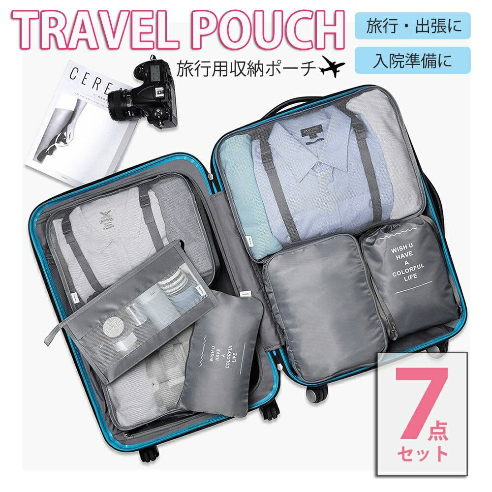 ポーチ 旅行 用 7点セット 収納 トラベル travel 旅行ポーチ 旅行収納 衣類収納 旅行鞄 旅行カバン 旅行かばん スーツケース 整理 大活躍 収納ポーチ ランドリーポーチ メッシュポーチ トラベルバック バッグインバック バッグインバッグ インナーバッグ スクエア 薄型
