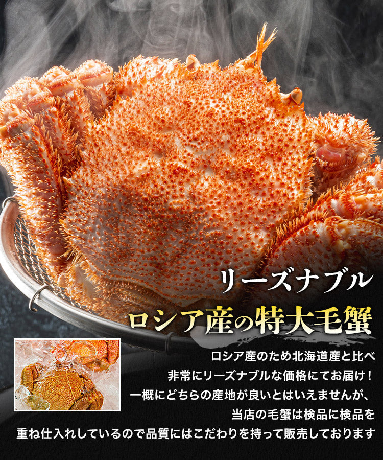 ロシア産 毛ガニ1尾 約1kg?1.1kg 送料無料 お取り寄せグルメ 食品 ギフト