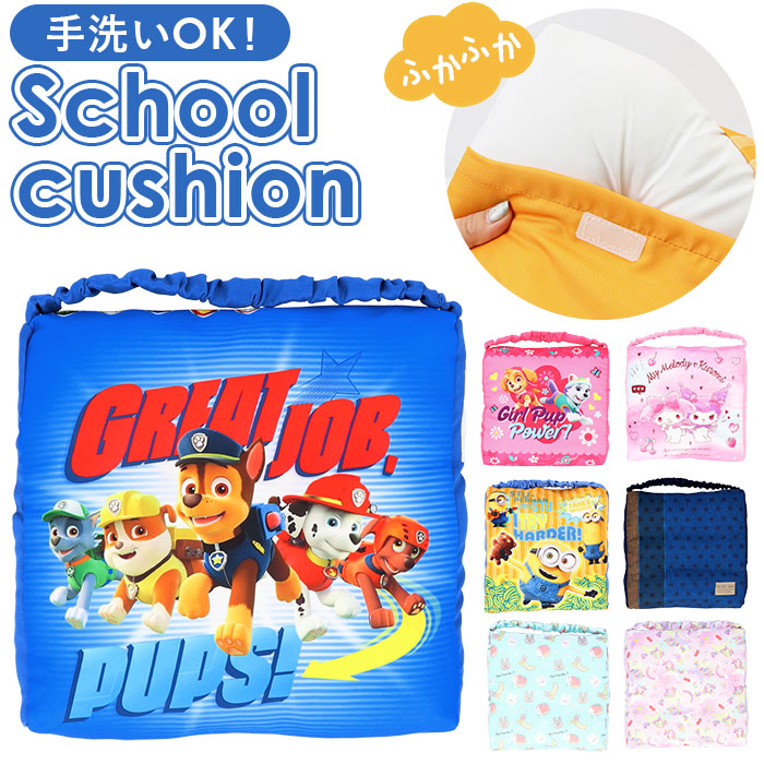 【マイメロディ・クッション】 小学校 椅子 座布団 通販 クッション スクールクッション 子供用 キャラクター グッズ マイメロ パウパトロール ミニオン ユニコーン 椅子用 学校 子ども 子供 小学校 幼稚園 保育園