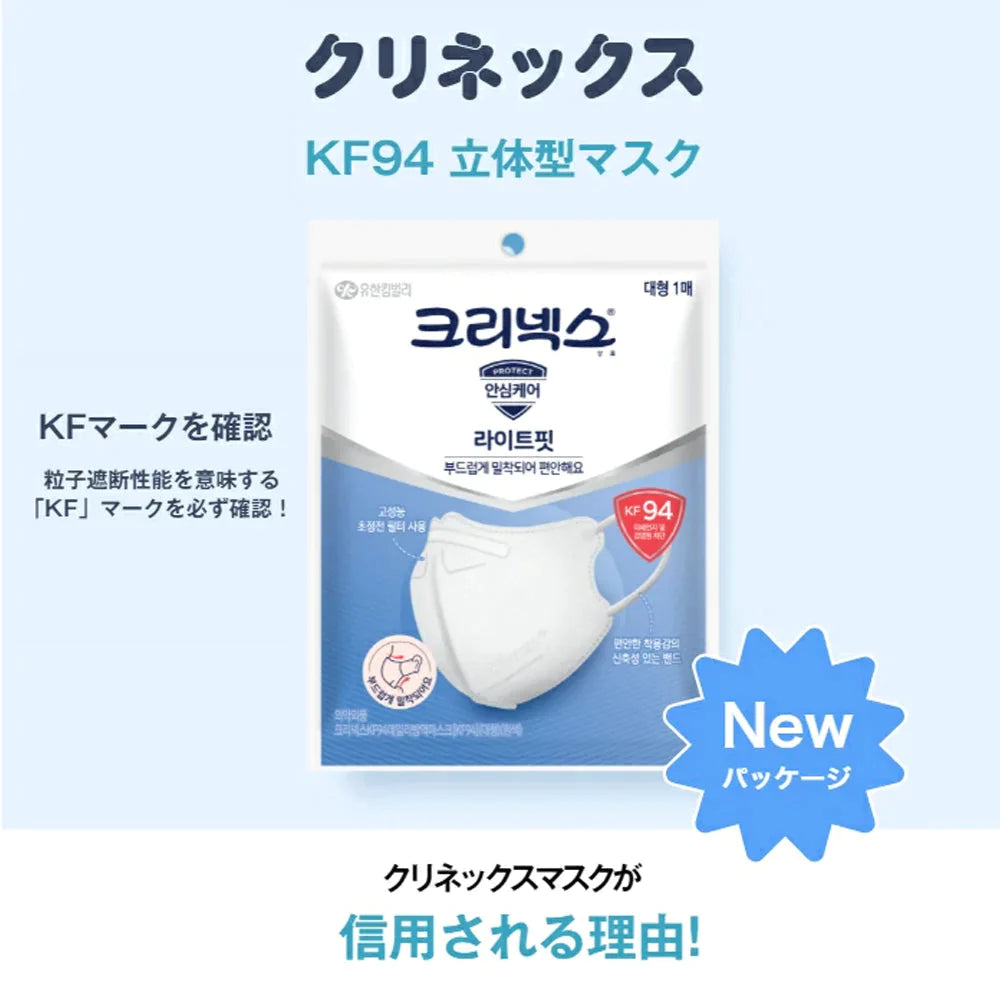 韓国 KF94 マスク 1P x 10枚 クリネックス 立体マスク