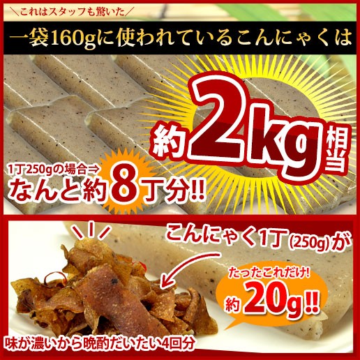 【3人シェア買いでお得】160g おしゃぶりこんにゃく 送料無料