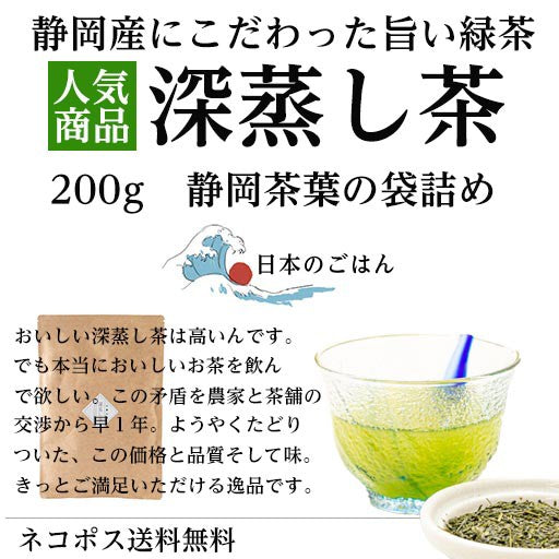 深蒸し茶 200g 日本茶 お試し 深蒸し煎茶