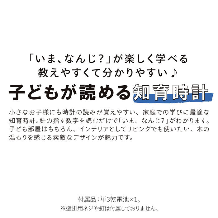 【天然木・かべ掛け時計】 知育時計 壁掛け 通販 掛け時計 おしゃれ 時計 知育 キッズ 子供 PASSERELLE パスレル キッズウォールクロック 学習 時計の読み方 子供部屋 スイープムーブメント 連続秒針 静か 寝室