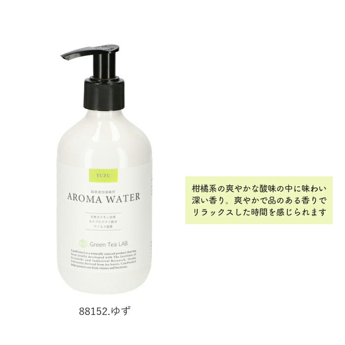【88166.グレープフルーツ・アロマウォーター】 加湿器 アロマウォーター 除菌 通販 加湿器用アロマウォーター 抗菌 抗ウィルス ウイルス対策 寝室 リビング 消臭 超音波加湿器専用 Green Tea LAB. グリーンティーラボ