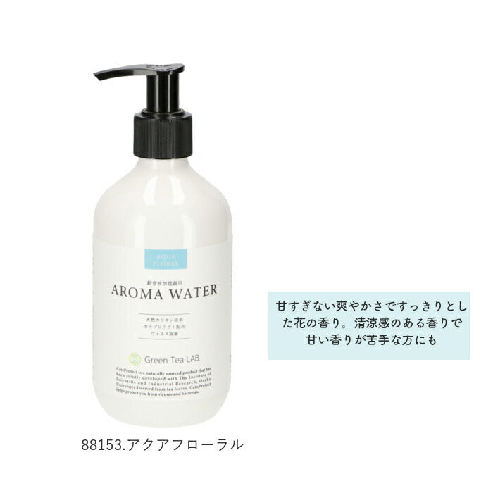 【88155.ムスク・アロマウォーター】 加湿器 アロマウォーター 除菌 通販 加湿器用アロマウォーター 抗菌 抗ウィルス ウイルス対策 寝室 リビング 消臭 超音波加湿器専用 Green Tea LAB. グリーンティーラボ
