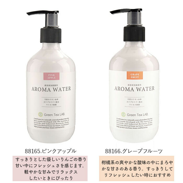 【88153.アクアフローラル・アロマウォーター】 加湿器 アロマウォーター 除菌 通販 加湿器用アロマウォーター 抗菌 抗ウィルス ウイルス対策 寝室 リビング 消臭 超音波加湿器専用 Green Tea LAB. グリーンティーラボ