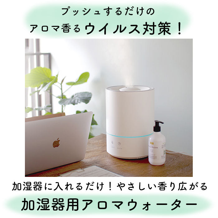【88153.アクアフローラル・アロマウォーター】 加湿器 アロマウォーター 除菌 通販 加湿器用アロマウォーター 抗菌 抗ウィルス ウイルス対策 寝室 リビング 消臭 超音波加湿器専用 Green Tea LAB. グリーンティーラボ