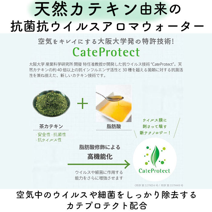 【88153.アクアフローラル・アロマウォーター】 加湿器 アロマウォーター 除菌 通販 加湿器用アロマウォーター 抗菌 抗ウィルス ウイルス対策 寝室 リビング 消臭 超音波加湿器専用 Green Tea LAB. グリーンティーラボ