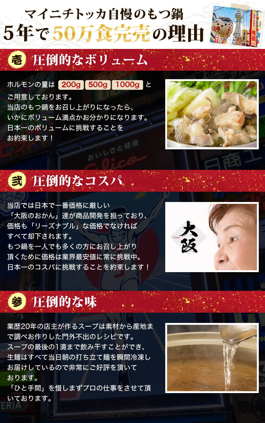 【ご新規さんとシェア買い】ホルモン1キロ博多もつ鍋・一番人気魚介醤油味4～6人前
