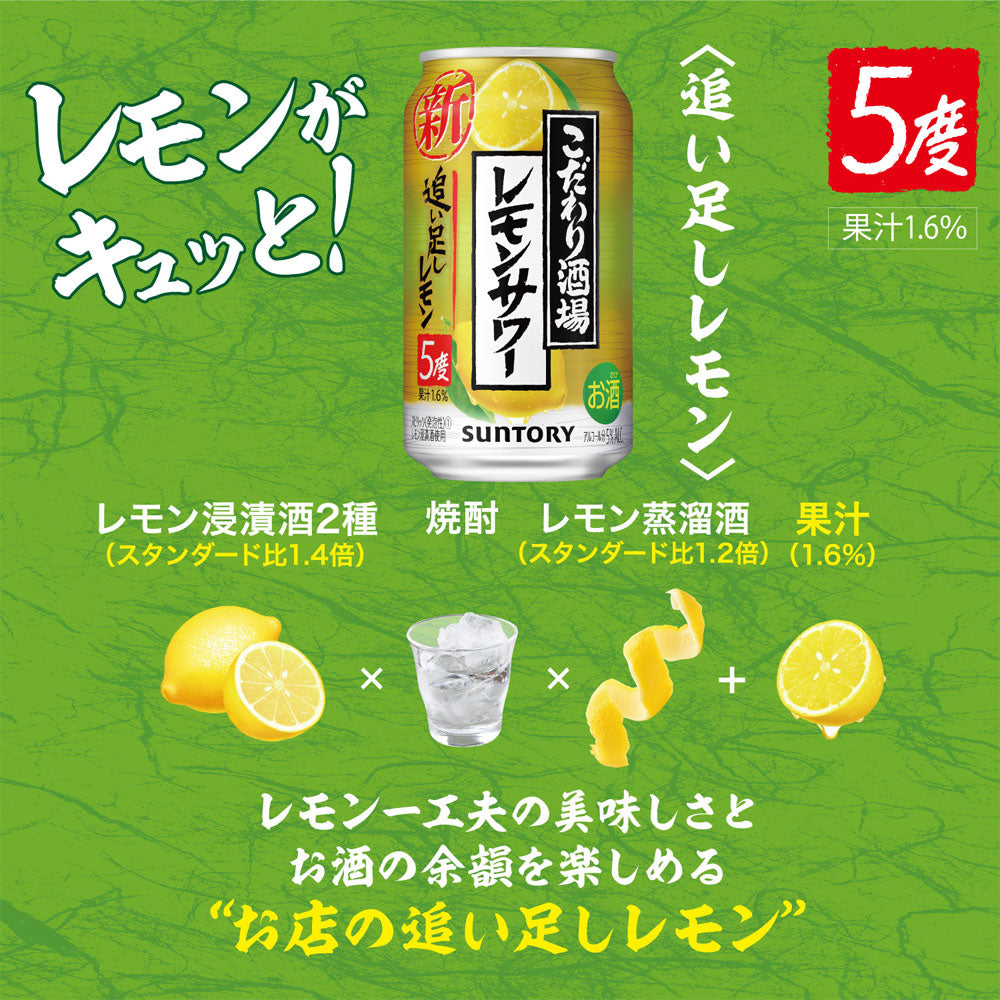 【訳あり】【キズ・へこみ有り】 【送料無料】サントリー こだわり酒場のレモンサワー 追い足しレモン 5％ 350ml×1ケース/24本【北海道・東北・四国・九州・沖縄県は必ず送料がかかります】