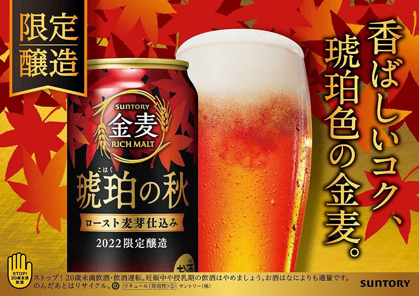 【送料無料】サントリー 金麦 琥珀の秋 500ml×2ケース/48本【北海道・沖縄県・東北・四国・九州地方は必ず送料がかかります】