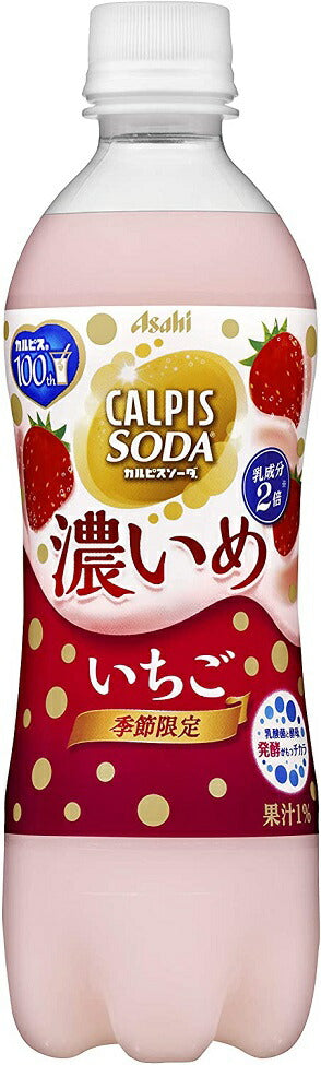 【送料無料】アサヒ飲料 カルピスソーダ 濃いめいちご 500ml×24本【北海道・東北・四国・九州・沖縄県は必ず送料がかかります】