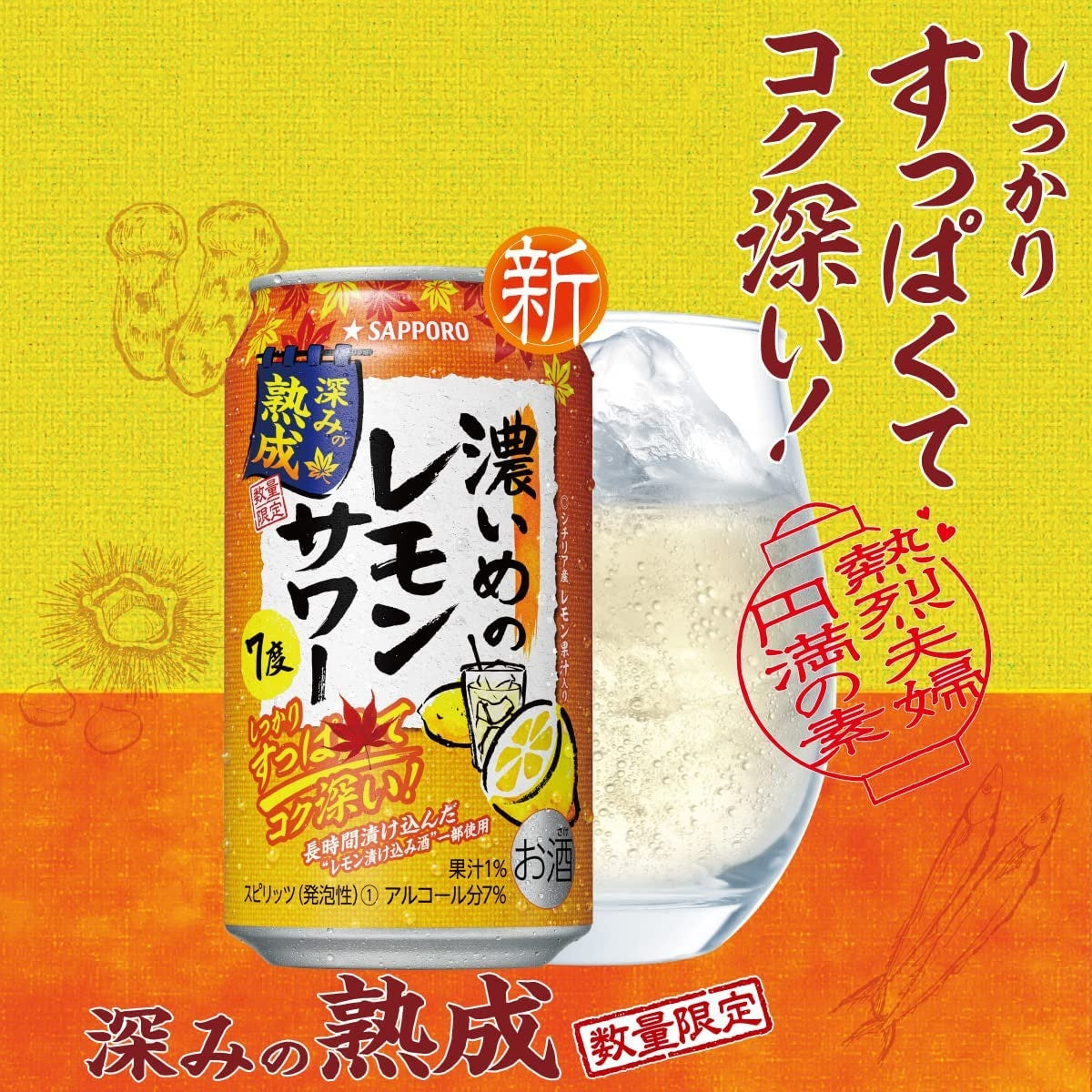 【送料無料】サッポロ 濃いめのレモンサワー 深みの熟成 7％ 500ml×1ケース/24本【北海道・東北・四国・九州・沖縄県は別途送料がかかります】