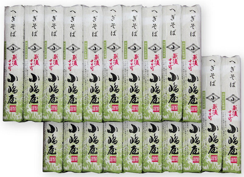 【送料込み】へぎ蕎麦 越後十日町 小嶋屋 献上へぎ蕎麦干しそば結  200g 20束つゆ無し