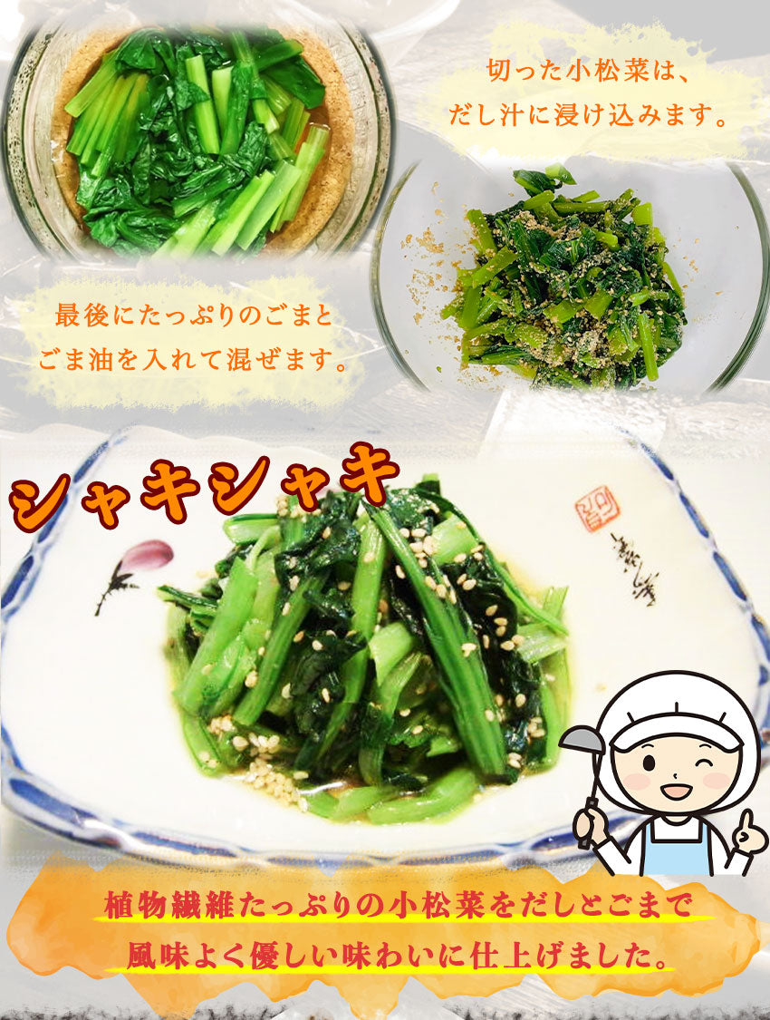 小松菜のおひたし(10パック)