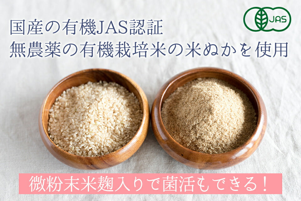 食べる米ぬか 200ｇ(100g×2袋) 農薬化学肥料不使用 有機JAS認証 米麹入り 米ぬか 焙煎＜玄米パウダー 米ぬかパウダー 食用 食べるぬか いりぬか 煎りぬか 食べる 米ぬか 無農薬 米ぬか 米糠 粉末 焙煎玄米粉 有機栽培 おすすめ ギフト＞