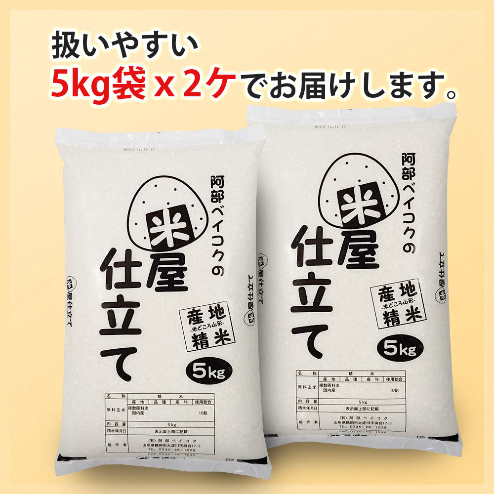 白米 20kg (5kg×4袋) 米屋仕立て 国内産 送料無料 20キロ 米 こめ コメ お米 精米