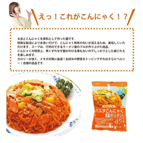 こんにゃく麺 こんにゃくパスタ ナポリタン 6食