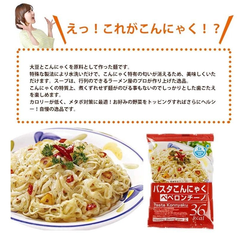こんにゃく麺 こんにゃくパスタ ペペロンチーノ 24食