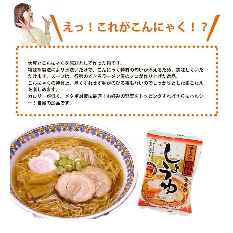 こんにゃく麺 こんにゃくラーメン しょうゆ 24食