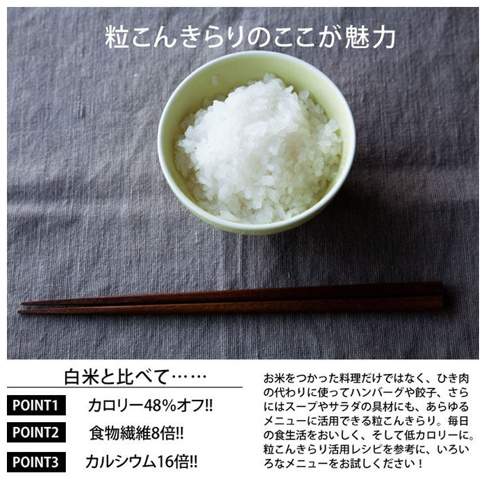 【5袋入り・乾燥粒こんにゃく】 米 こんにゃく  通販 白米に混ぜて 炊くだけ ダイエットフード ヘルシー こんにゃく米 こんにゃくご飯 食物繊維 低カロリー 低糖質 米 コンニャク ライス 置き換えダイエット 置き換え