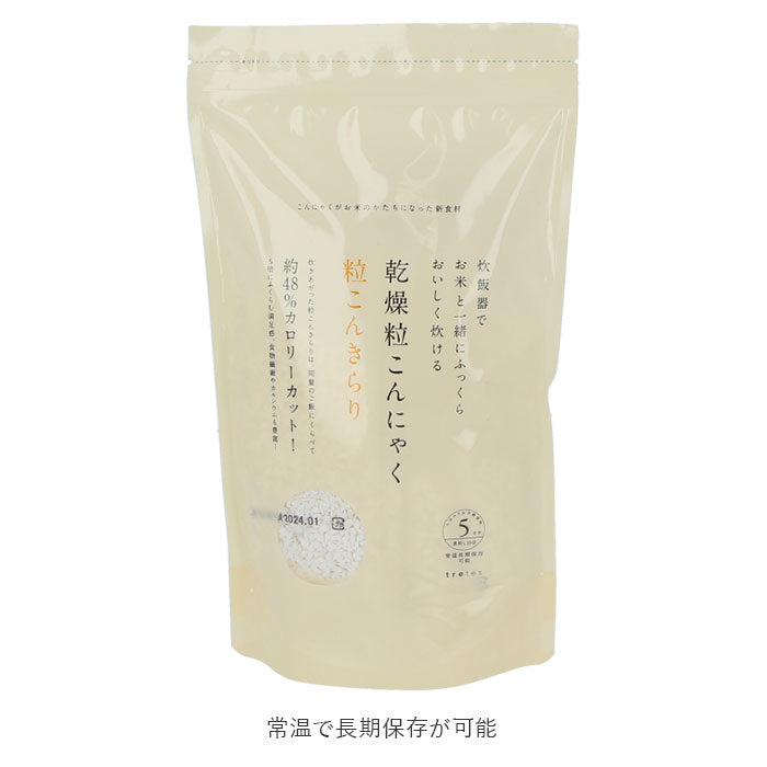 【5袋入り・乾燥粒こんにゃく】 米 こんにゃく  通販 白米に混ぜて 炊くだけ ダイエットフード ヘルシー こんにゃく米 こんにゃくご飯 食物繊維 低カロリー 低糖質 米 コンニャク ライス 置き換えダイエット 置き換え