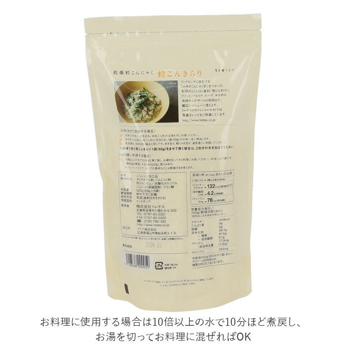 【5袋入り・乾燥粒こんにゃく】 米 こんにゃく  通販 白米に混ぜて 炊くだけ ダイエットフード ヘルシー こんにゃく米 こんにゃくご飯 食物繊維 低カロリー 低糖質 米 コンニャク ライス 置き換えダイエット 置き換え