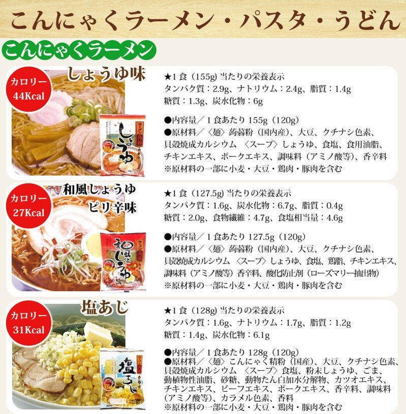 【先着10購入限定・14%OFF】こんにゃく麺 お試し10種10食セット