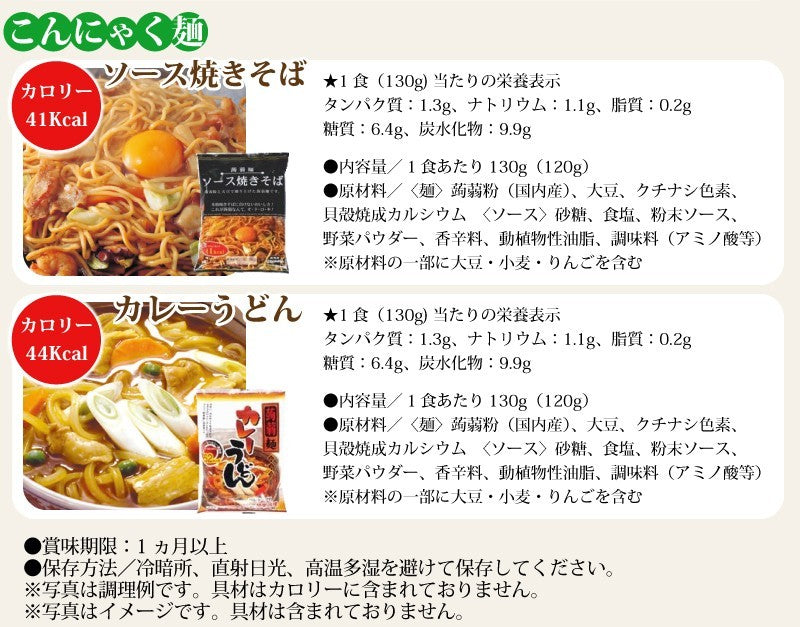 【先着10購入限定・14%OFF】こんにゃく麺 お試し10種10食セット