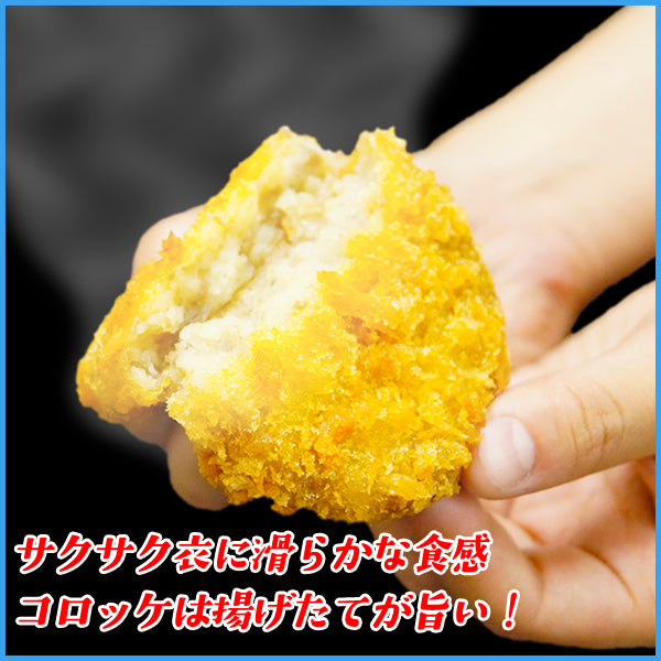 北海道コロッケ 20個 ホクホクの北海道産ジャガイモでつくりました