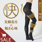 【着圧ソックス付＆1,000円OFF！3枚セット】履くだけ美脚！着圧タイツ 琴音