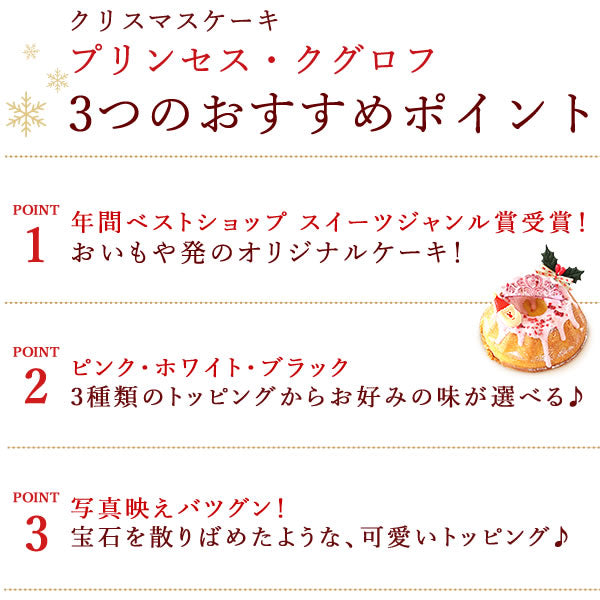 クリスマスケーキ クグロフ ブラック (サイズ3号)