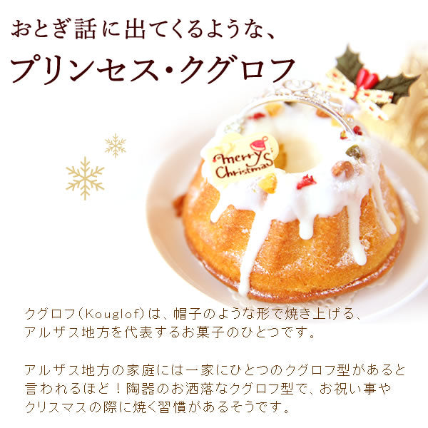クリスマスケーキ クグロフ ブラック (サイズ3号)