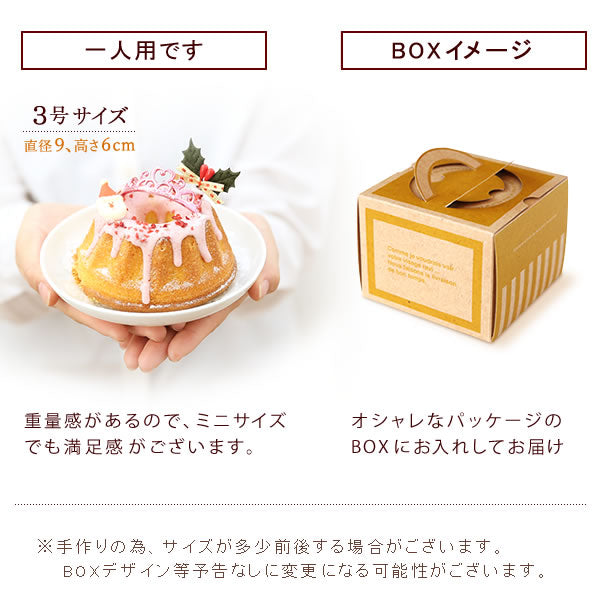 クリスマスケーキ クグロフ ブラック (サイズ3号)