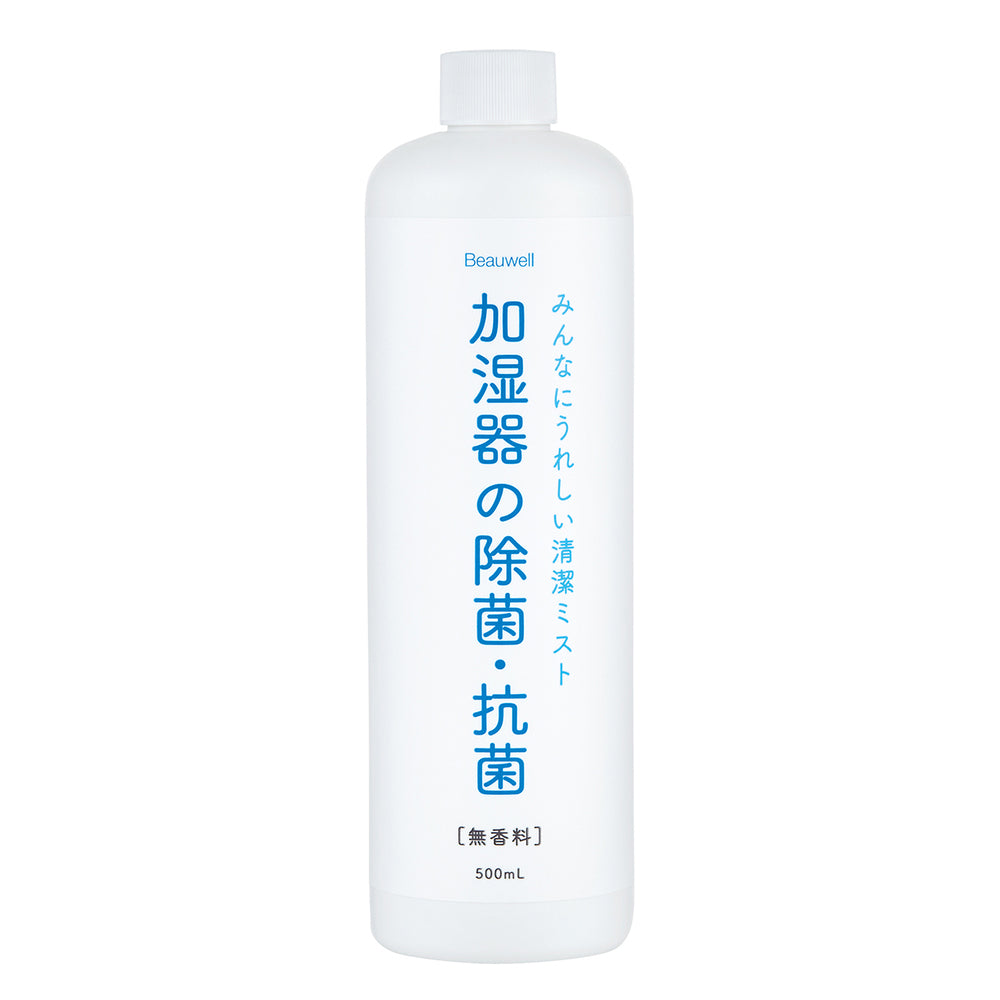 【無香料・加湿器用ウォーター】 加湿器 除菌 通販 加湿器用 除菌・抗菌ウォーター 500ml 無香料 天然由来成分 アロマオイル使用可 天然成分 日本製 希釈用 Beauwell ビューウェル 加湿器の除菌・抗菌 206-21