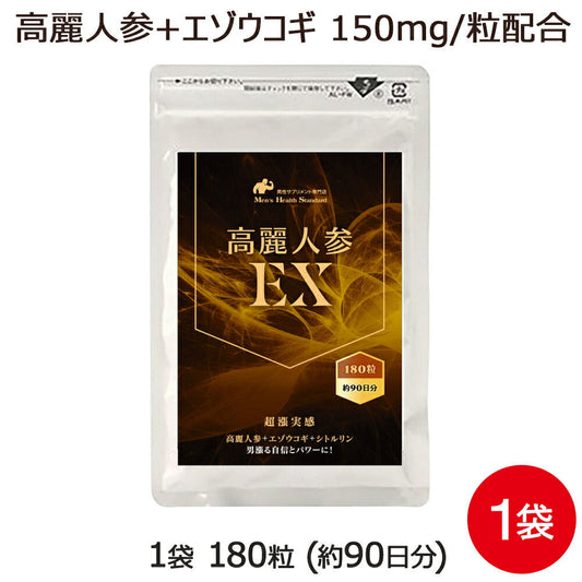 高麗人参サプリ 高麗人参EX 1袋 180粒 約3ヶ月分