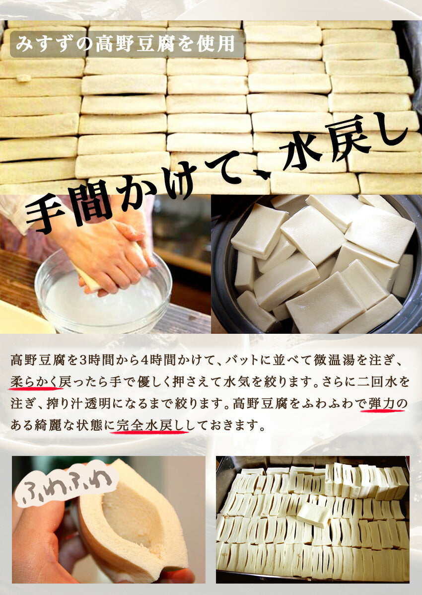 高野豆腐の肉はさみ(10パック)