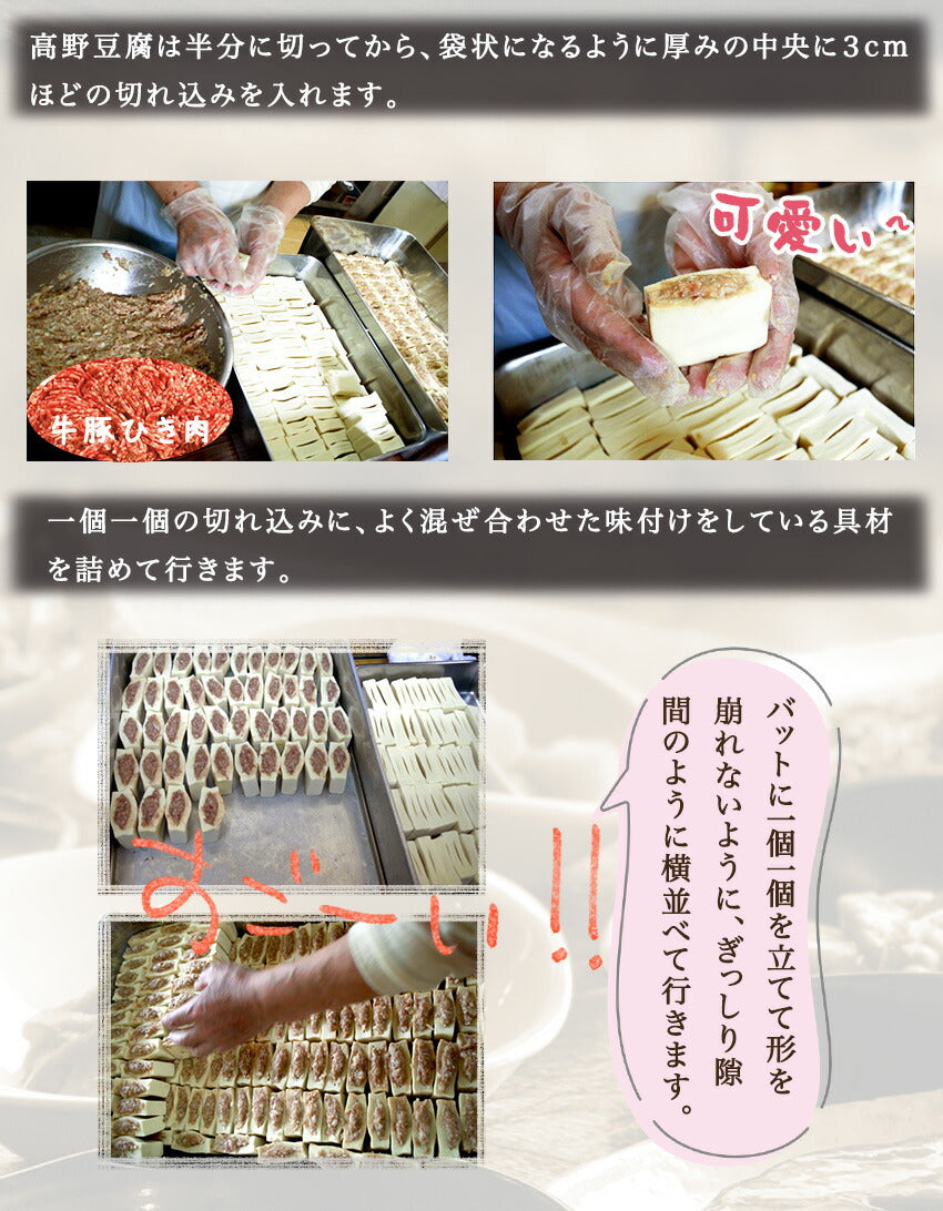 高野豆腐の肉はさみ(10パック)