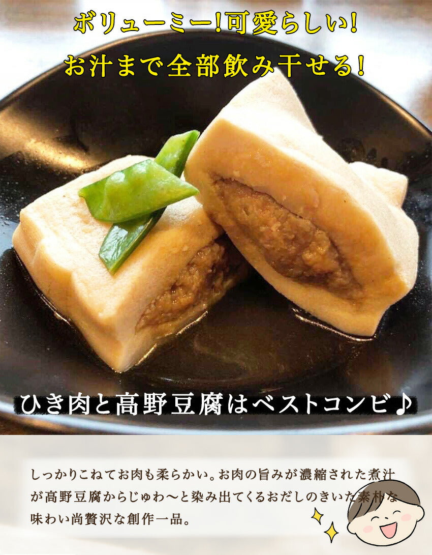 高野豆腐の肉はさみ(10パック)