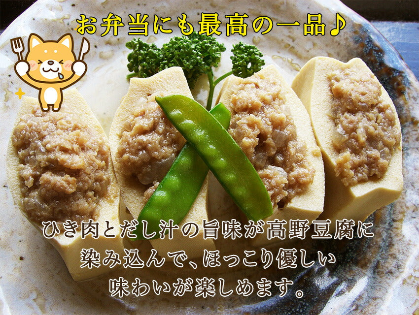 高野豆腐の肉はさみ(10パック)