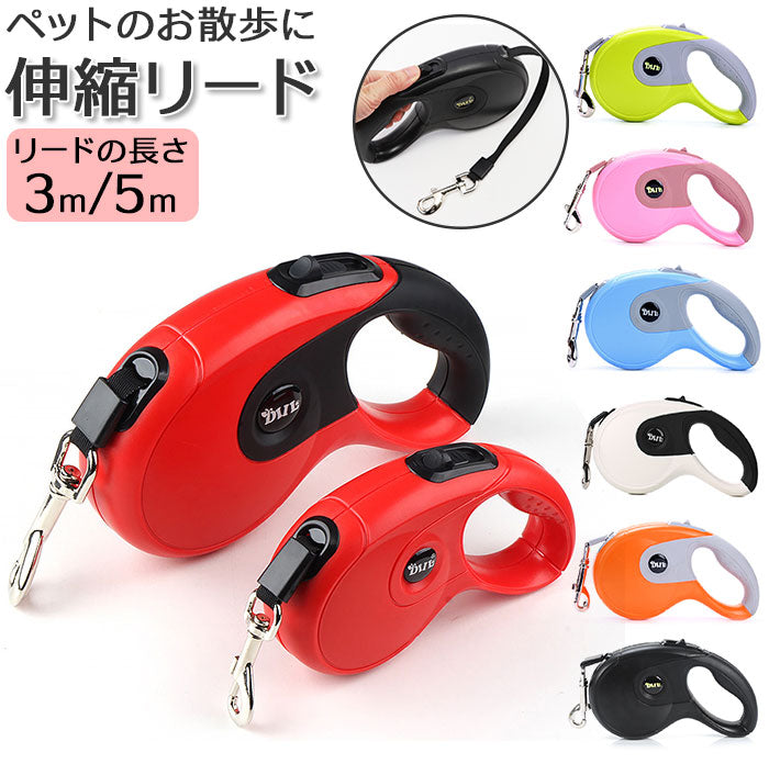 【ホワイト・3m】 犬 リード 伸縮 通販 ペットリード 伸縮リード ドッグリード コントローラー 巻き取り式 ペット 犬用 ペット用 いぬ 散歩 おでかけ お出かけ ペット用品 さんぽ お出掛け