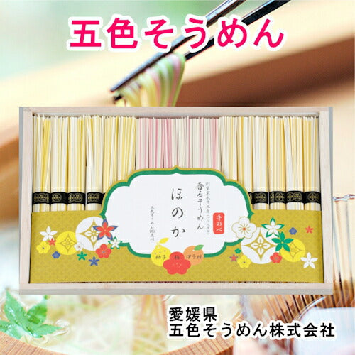 【送料込み】手延べ五色そうめん ほのか30香る手のべそうめん詰合せ五色そうめん株式会社