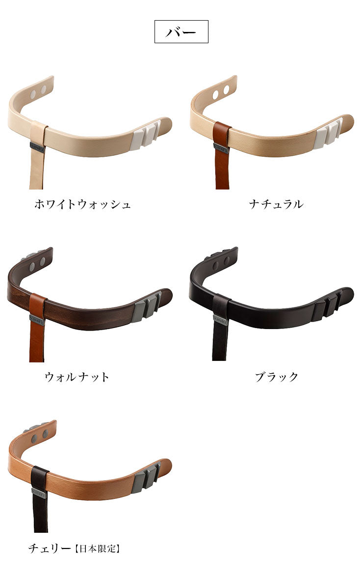 【ベビーキッズリリース記念セール】【日本正規品 チェア8年保証】リエンダー Leander ハイチェア セーフティーバーセット チェア べビー ベビーチェアー(チェアカラー：ホワイトウォッシュバーカラー：ウォルナット)